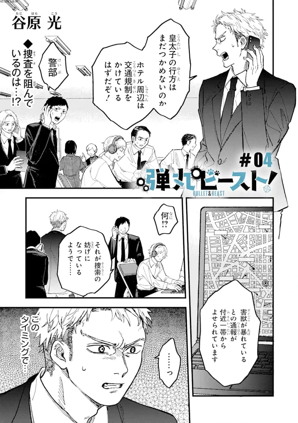 弾丸ビースト! 第4.1話 - Page 1