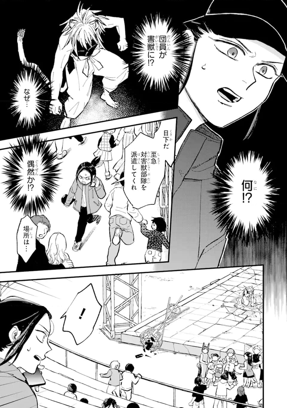 弾丸ビースト! 第2.3話 - Page 6