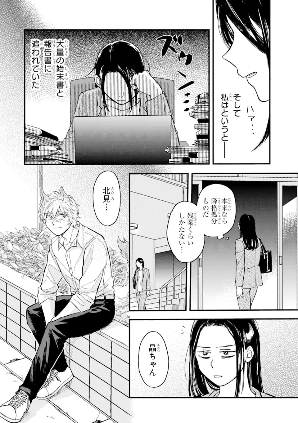 弾丸ビースト! 第4.5話 - Page 5