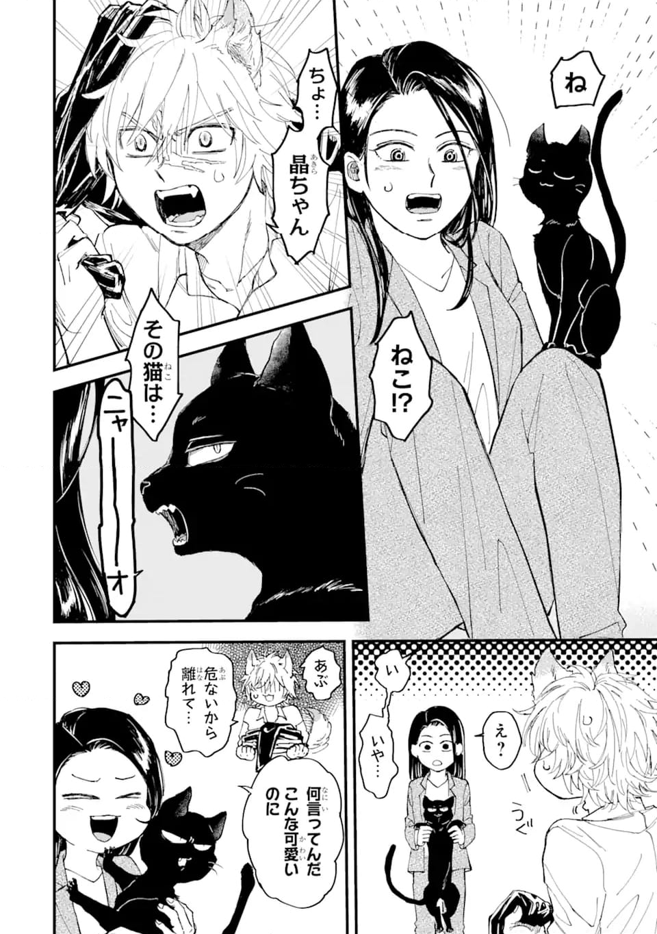 弾丸ビースト! 第4.5話 - Page 9