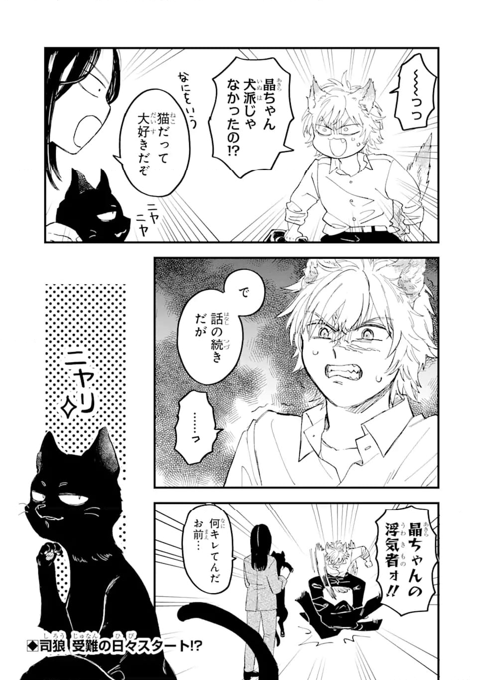 弾丸ビースト! 第4.5話 - Page 10