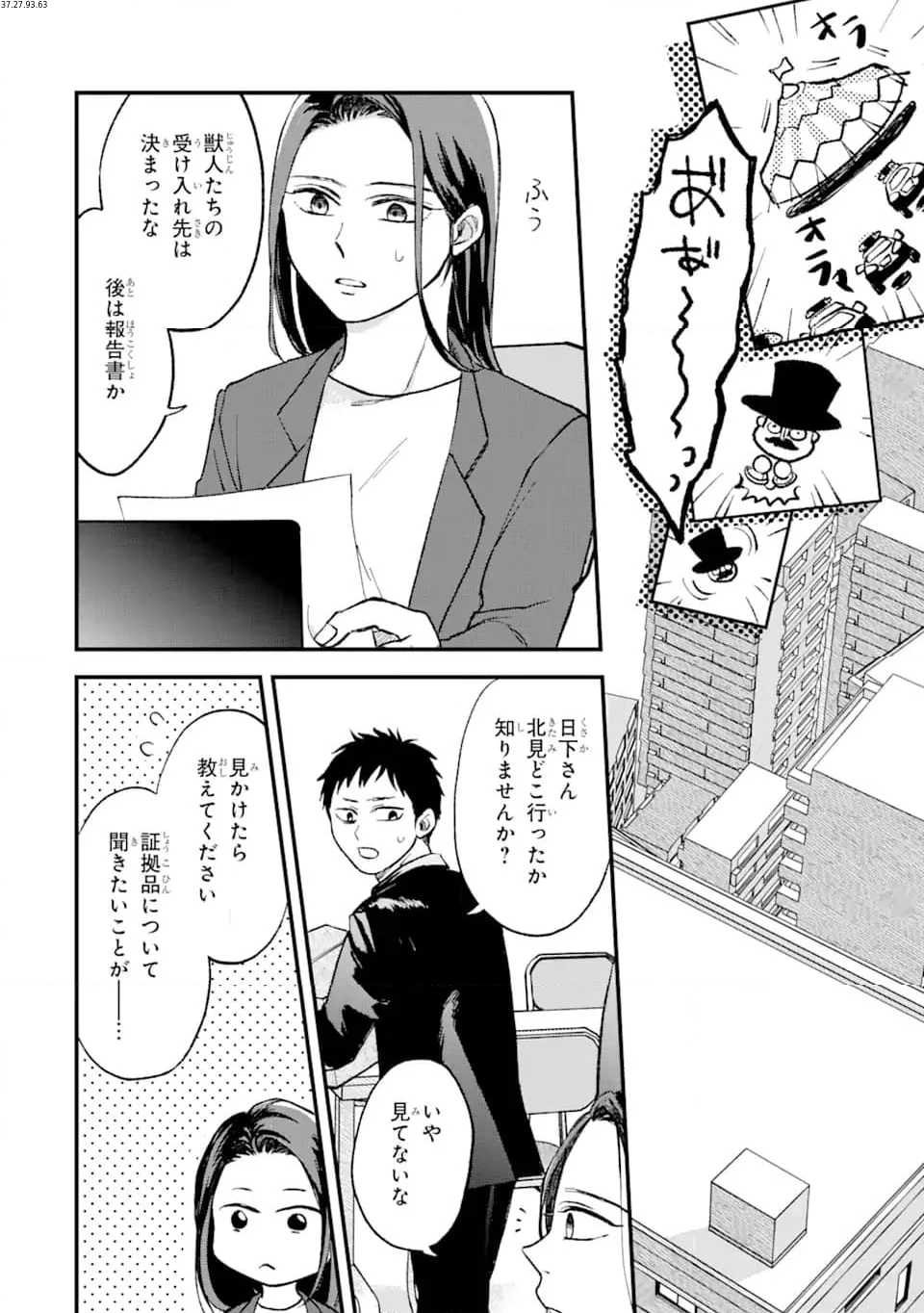 弾丸ビースト! 第2.5話 - Page 1