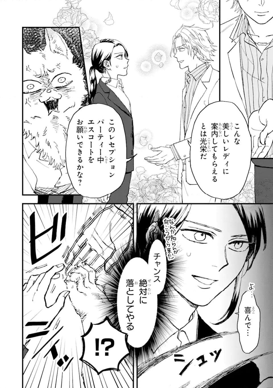 弾丸ビースト! 第3.2話 - Page 6