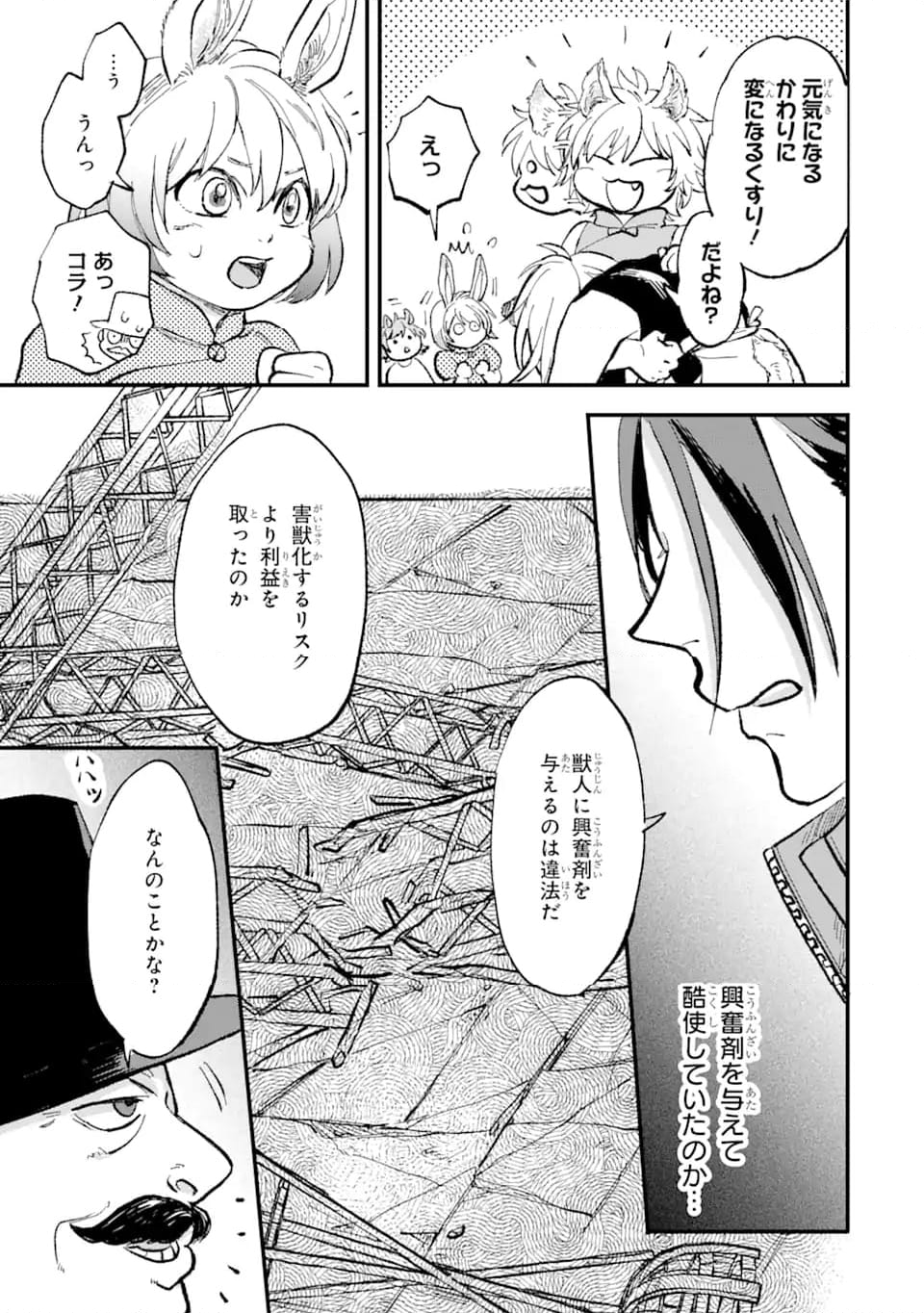 弾丸ビースト! 第2.4話 - Page 8