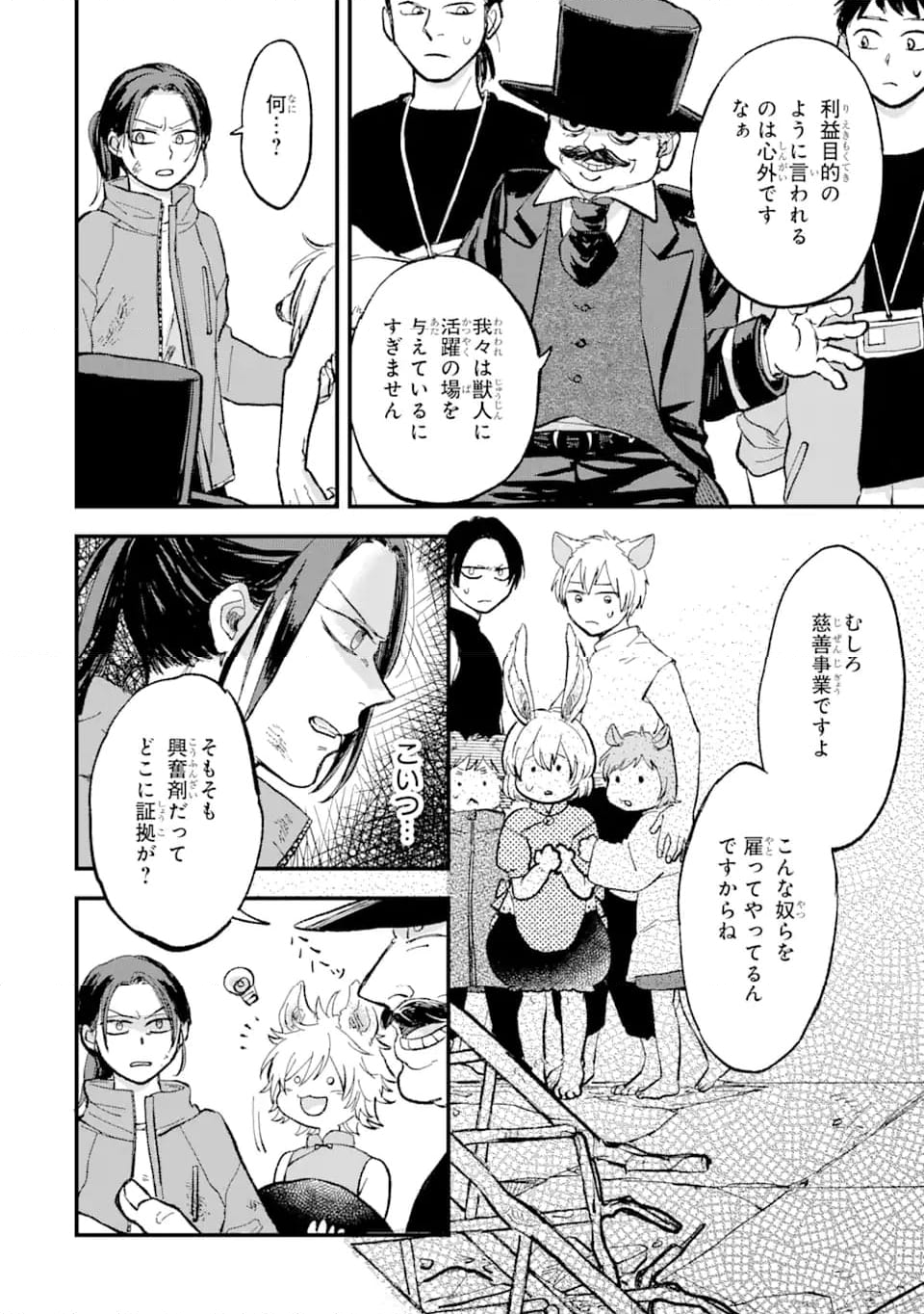 弾丸ビースト! 第2.4話 - Page 9