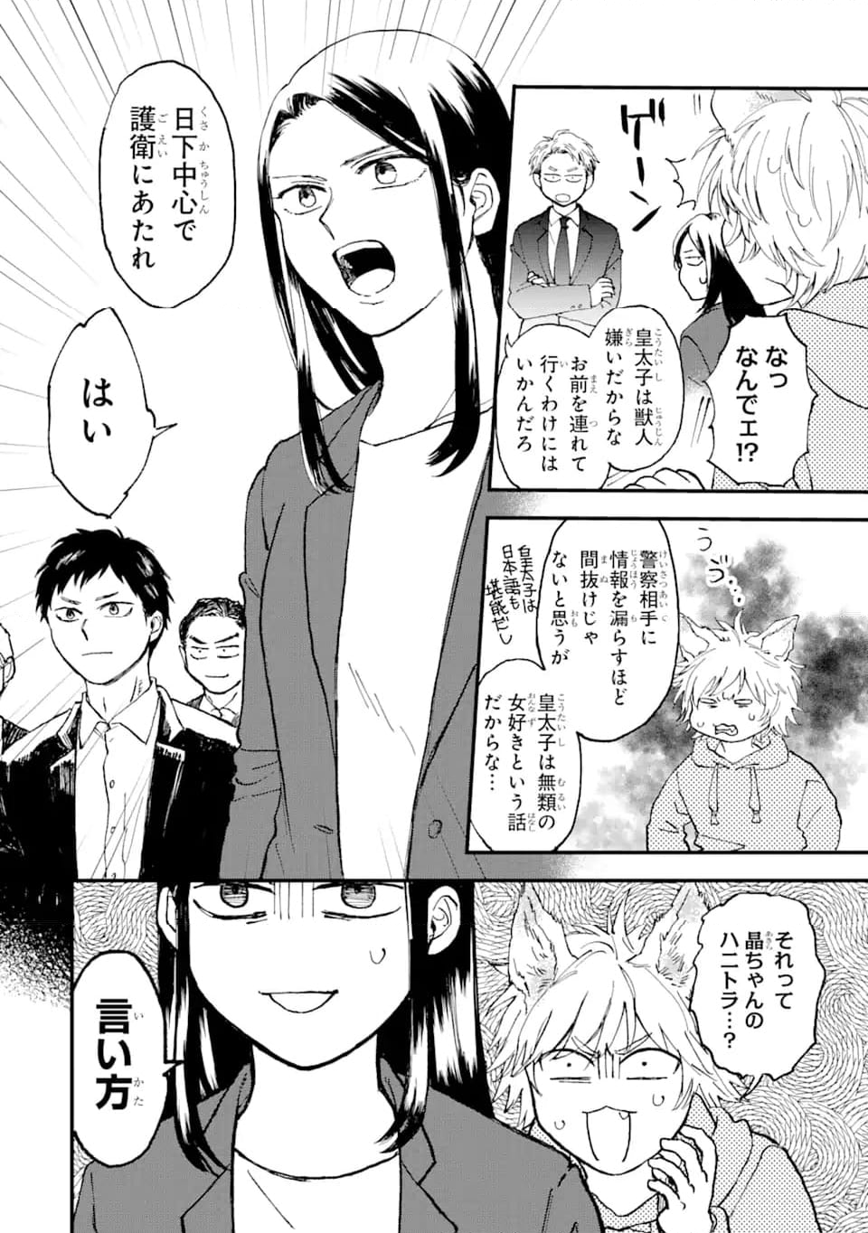 弾丸ビースト! 第3.1話 - Page 10