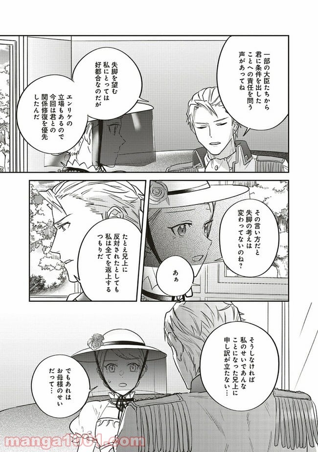 こじらせ王太子と約束の姫君 - 第9.3話 - Page 2