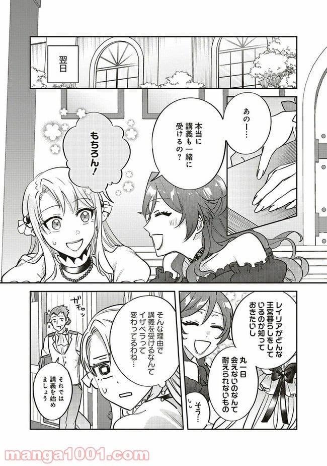 こじらせ王太子と約束の姫君 - 第12.3話 - Page 7