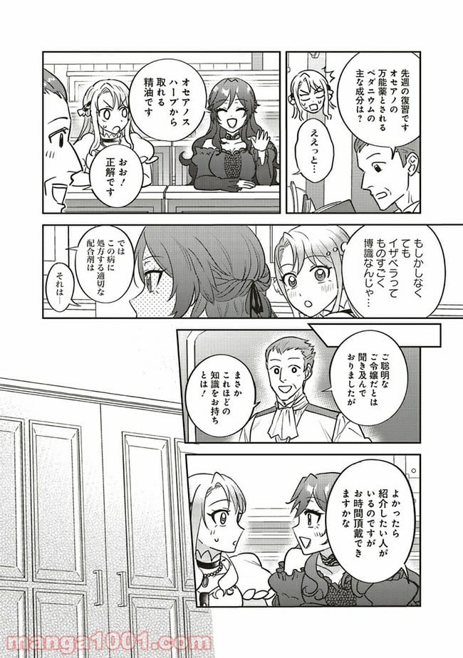 こじらせ王太子と約束の姫君 第12.3話 - Page 8