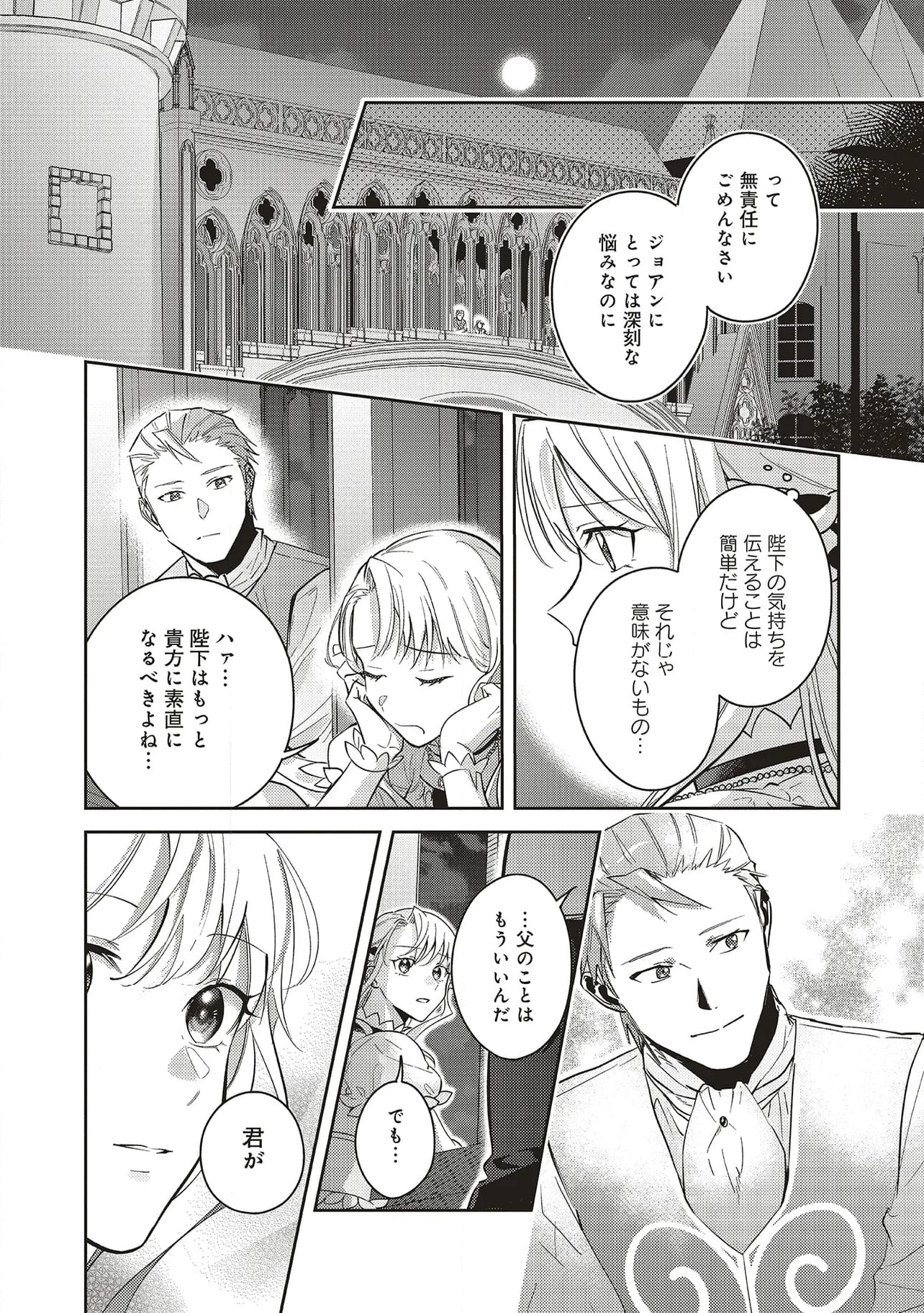 こじらせ王太子と約束の姫君 第26.2話 - Page 2