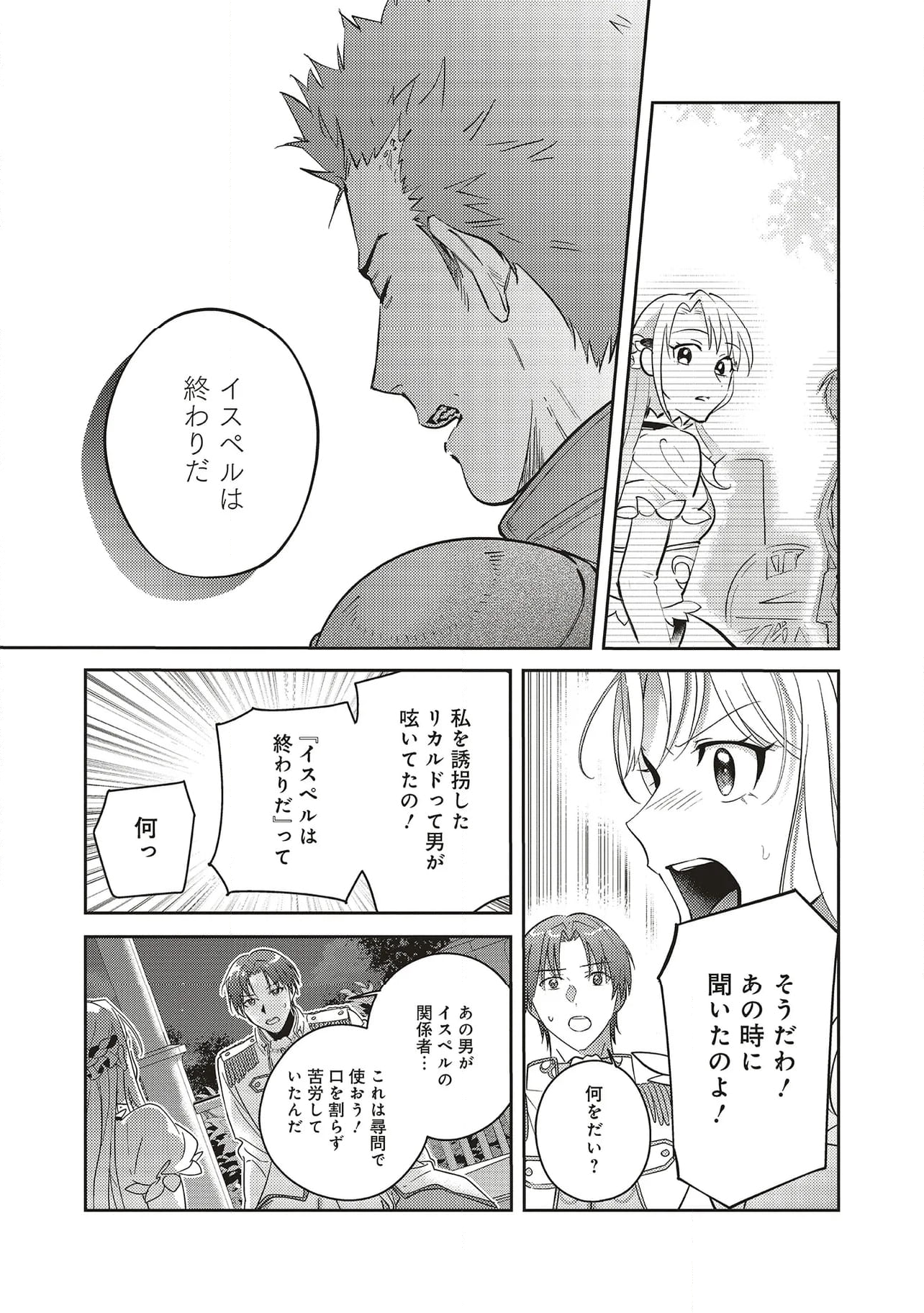 こじらせ王太子と約束の姫君 - 第26.2話 - Page 11