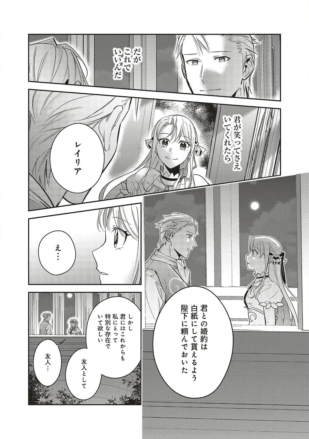 こじらせ王太子と約束の姫君 第26.2話 - Page 6