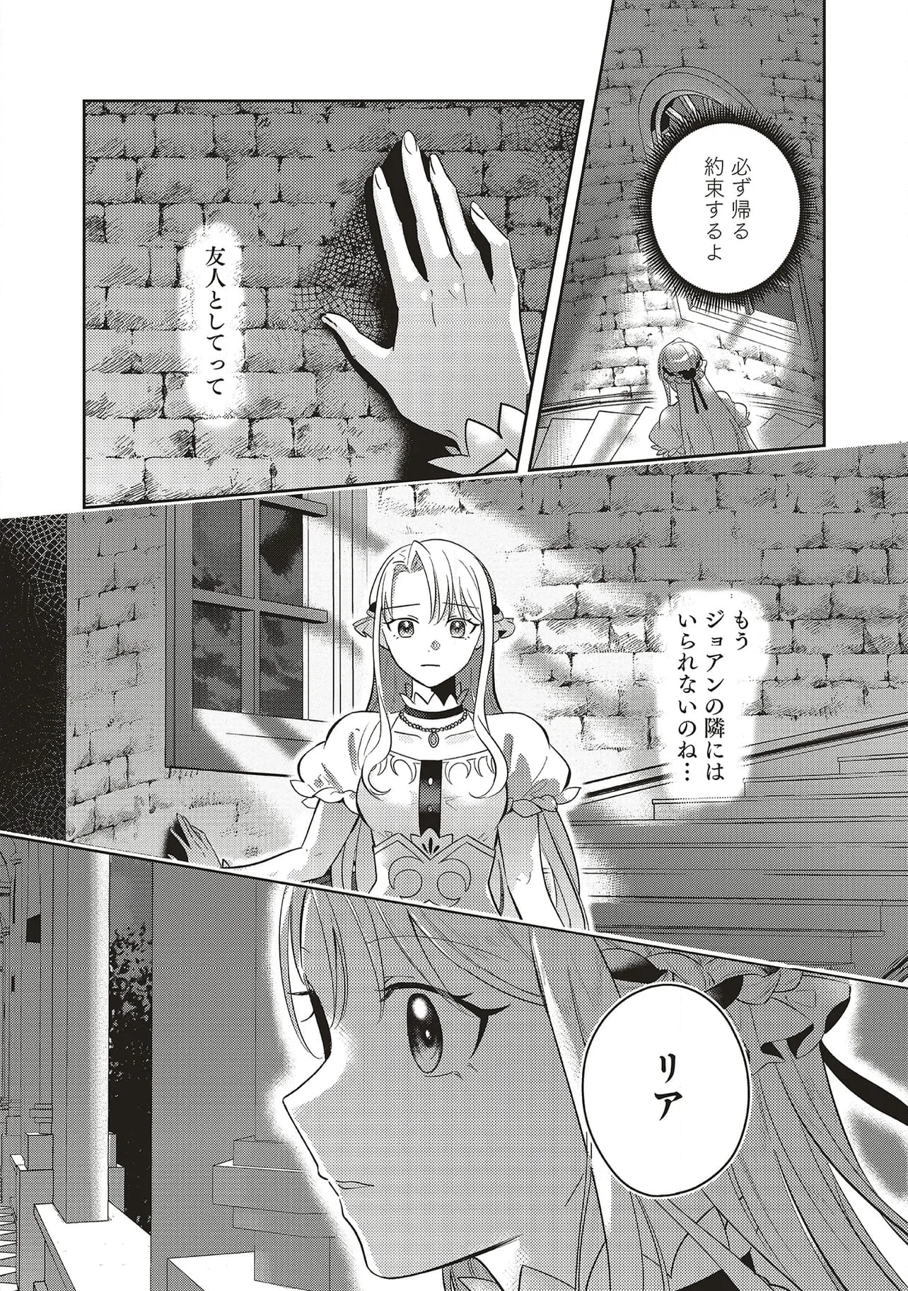 こじらせ王太子と約束の姫君 - 第26.2話 - Page 8