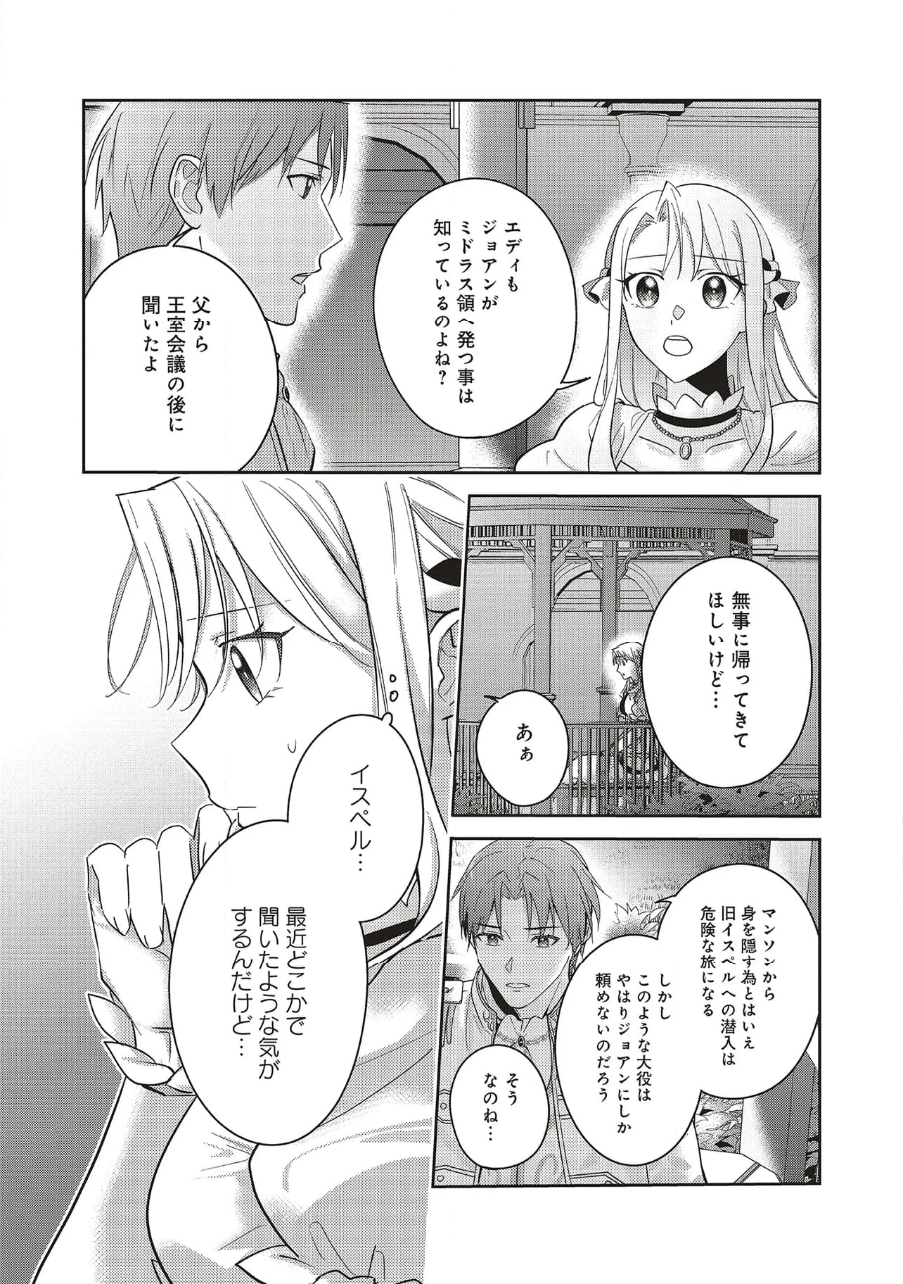 こじらせ王太子と約束の姫君 - 第26.2話 - Page 10