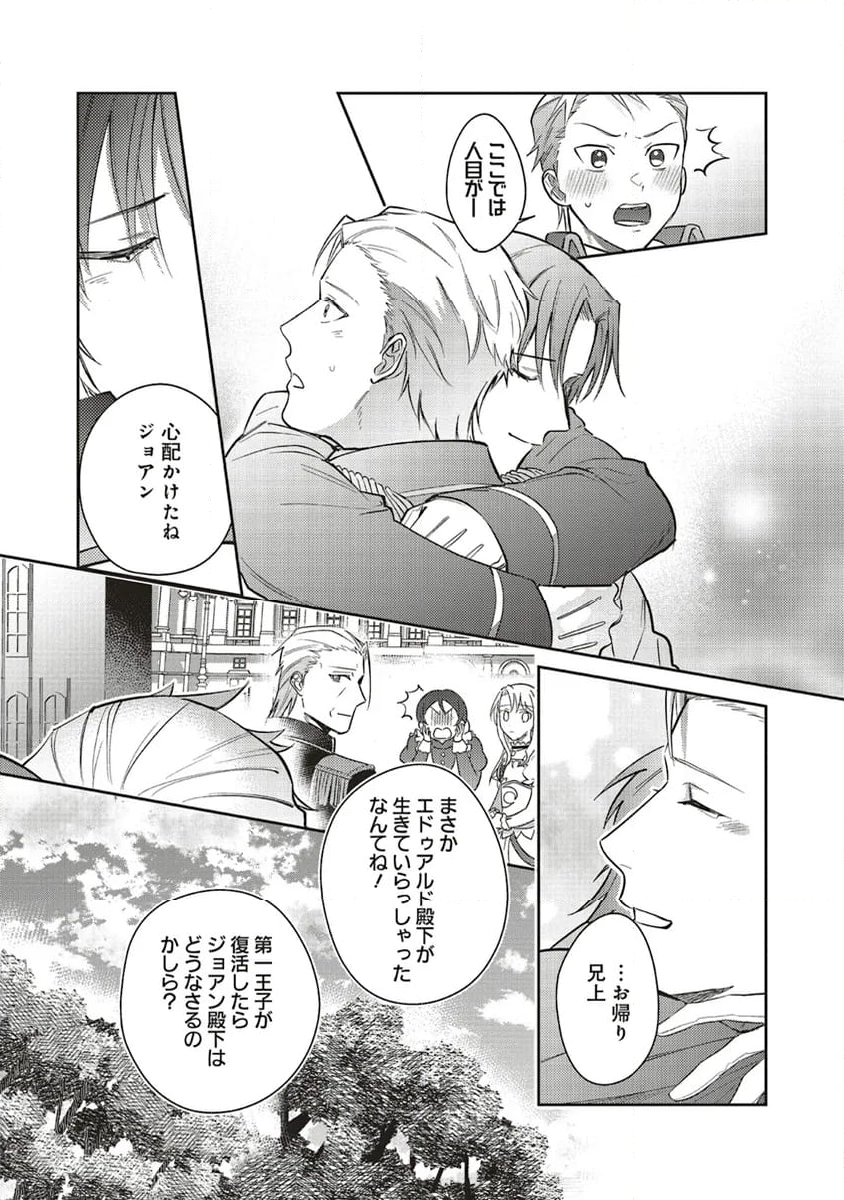 こじらせ王太子と約束の姫君 - 第25.2話 - Page 10