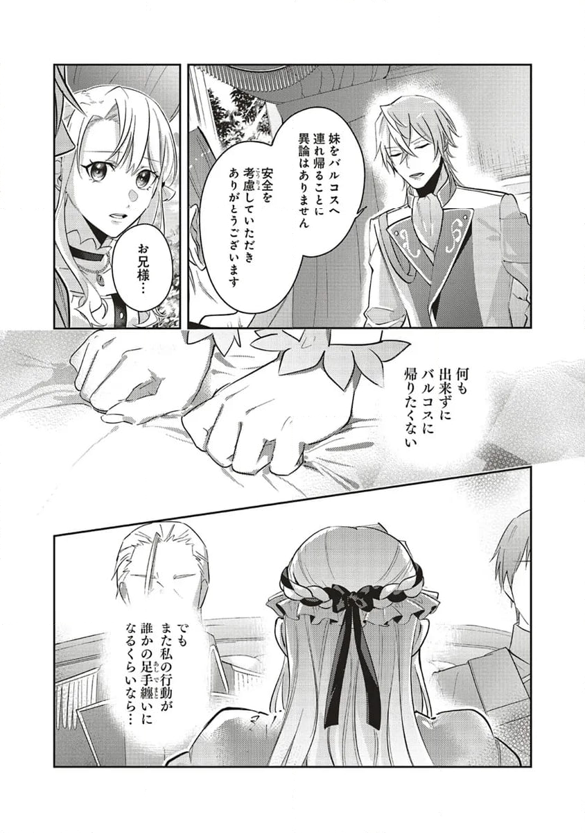 こじらせ王太子と約束の姫君 第25.1話 - Page 4