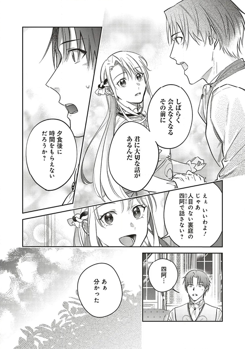 こじらせ王太子と約束の姫君 第25.3話 - Page 9