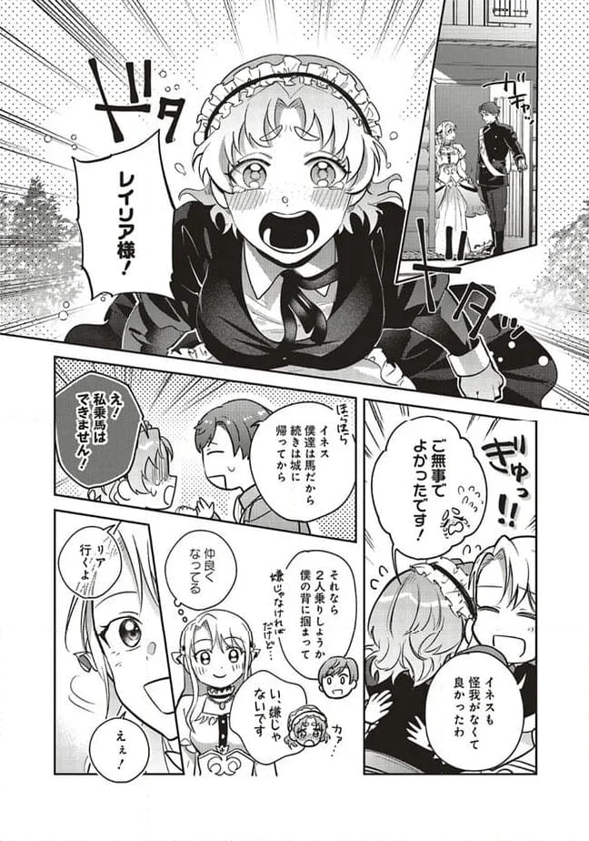 こじらせ王太子と約束の姫君 - 第23.3話 - Page 8