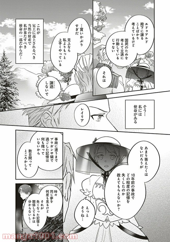 こじらせ王太子と約束の姫君 - 第10.1話 - Page 11