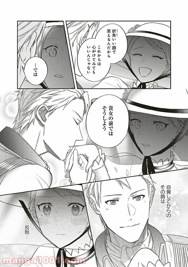 こじらせ王太子と約束の姫君 第10.1話 - Page 6