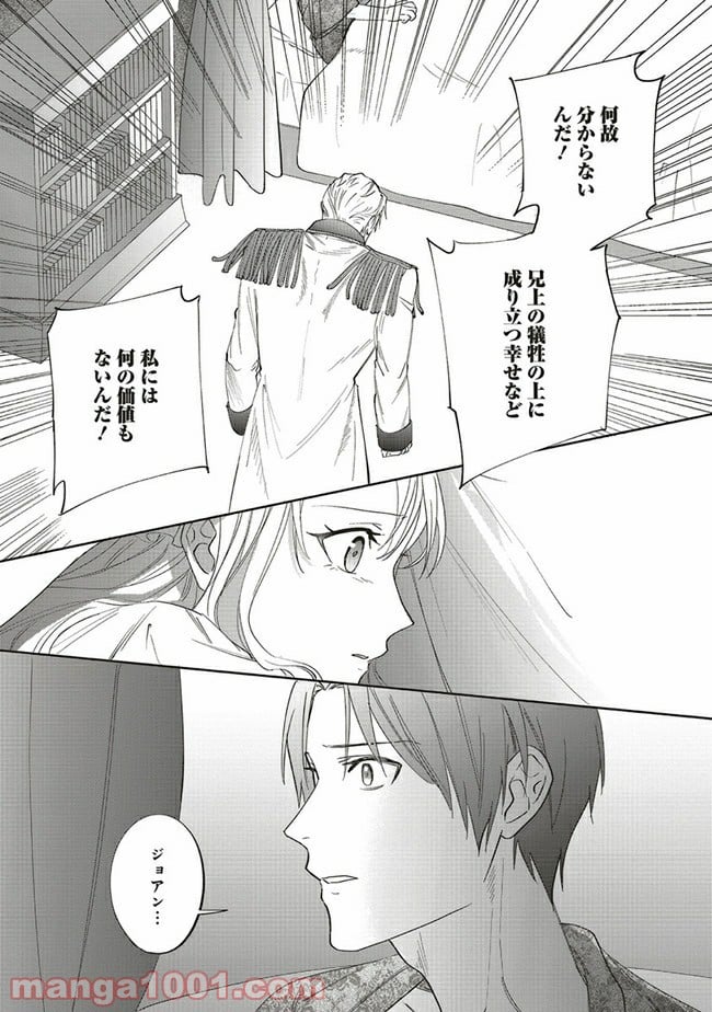 こじらせ王太子と約束の姫君 第7.1話 - Page 6