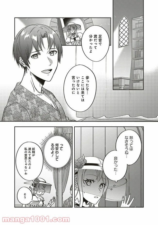 こじらせ王太子と約束の姫君 第6.2話 - Page 3