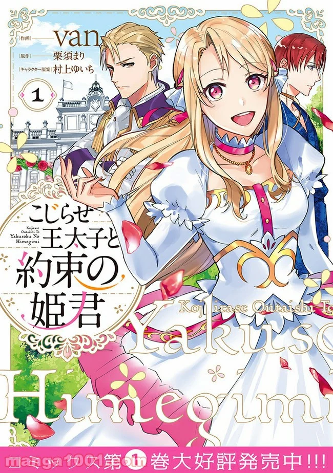 こじらせ王太子と約束の姫君 - 第6.2話 - Page 7