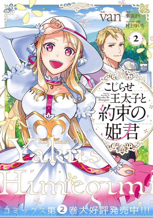 こじらせ王太子と約束の姫君 - 第16.3話 - Page 12