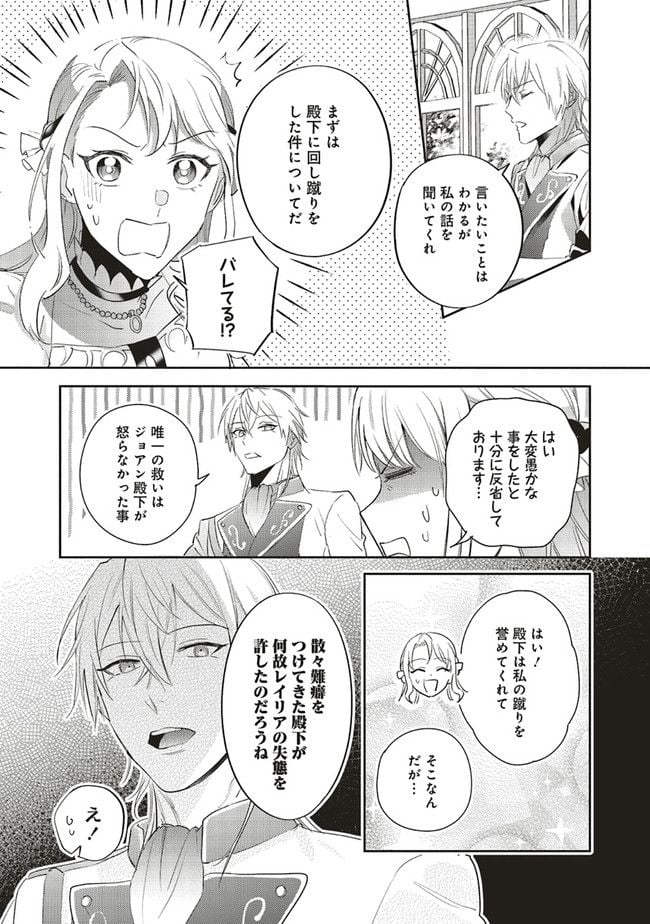 こじらせ王太子と約束の姫君 第16.3話 - Page 4