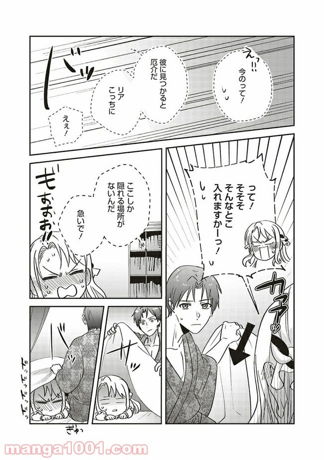 こじらせ王太子と約束の姫君 第6.3話 - Page 6