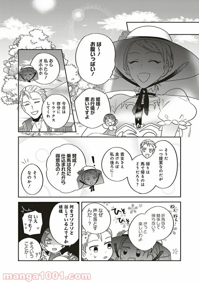 こじらせ王太子と約束の姫君 第10.2話 - Page 3