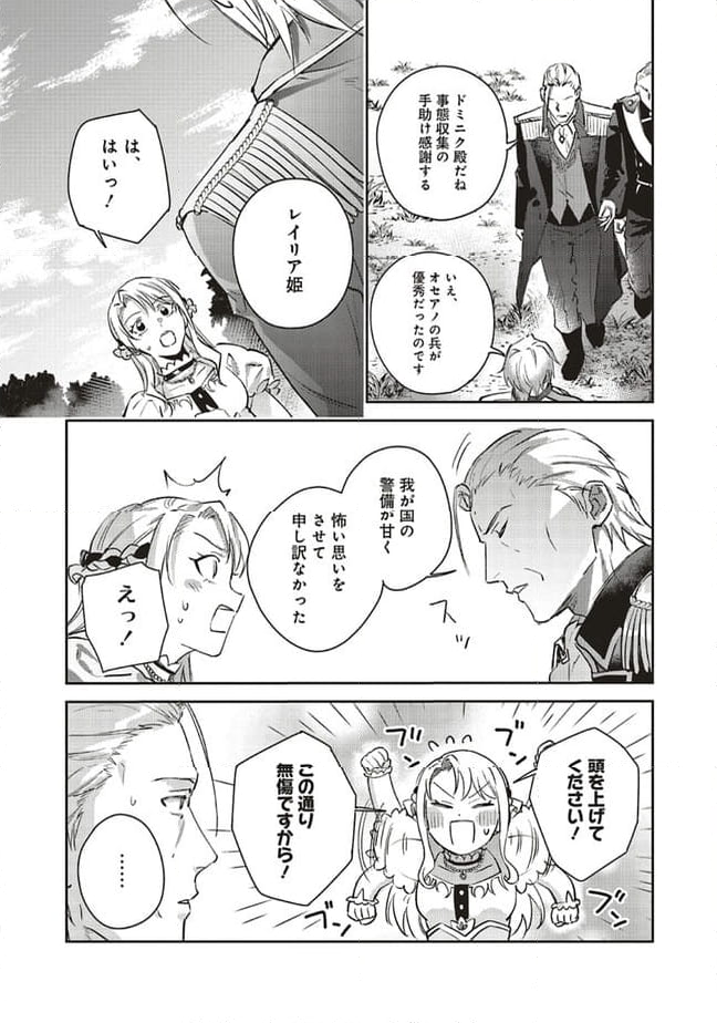 こじらせ王太子と約束の姫君 - 第23.2話 - Page 4