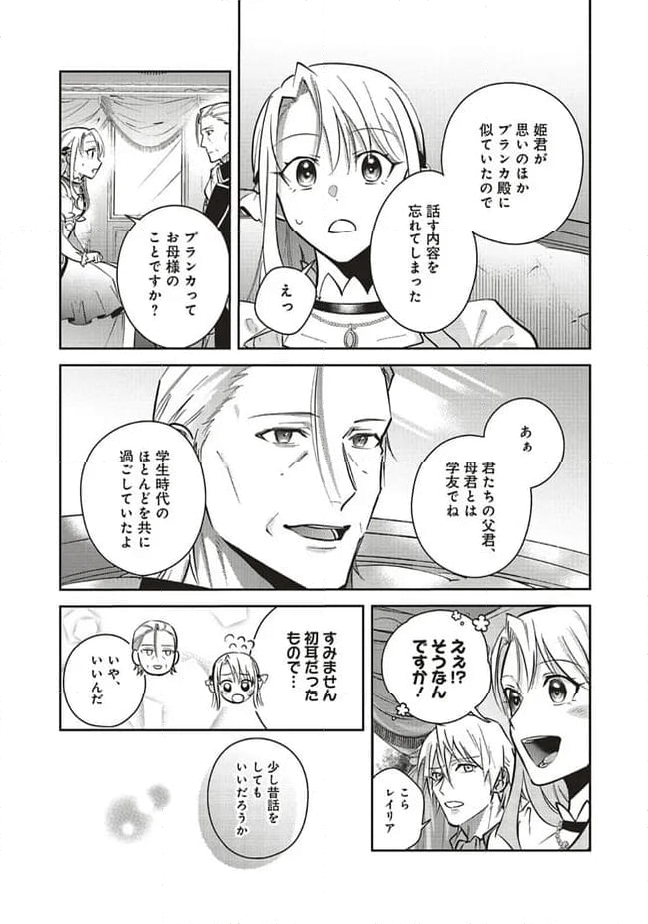 こじらせ王太子と約束の姫君 第24.1話 - Page 4