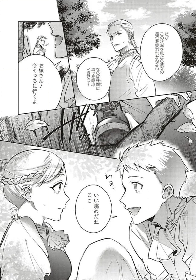 こじらせ王太子と約束の姫君 - 第24.1話 - Page 6