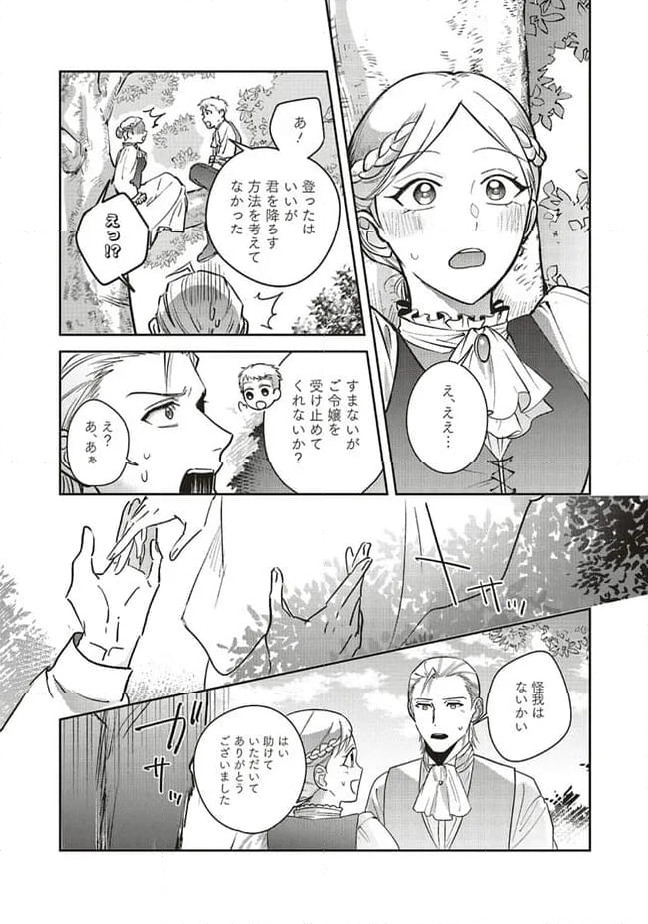 こじらせ王太子と約束の姫君 第24.1話 - Page 7