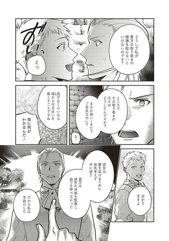 こじらせ王太子と約束の姫君 第24.1話 - Page 9