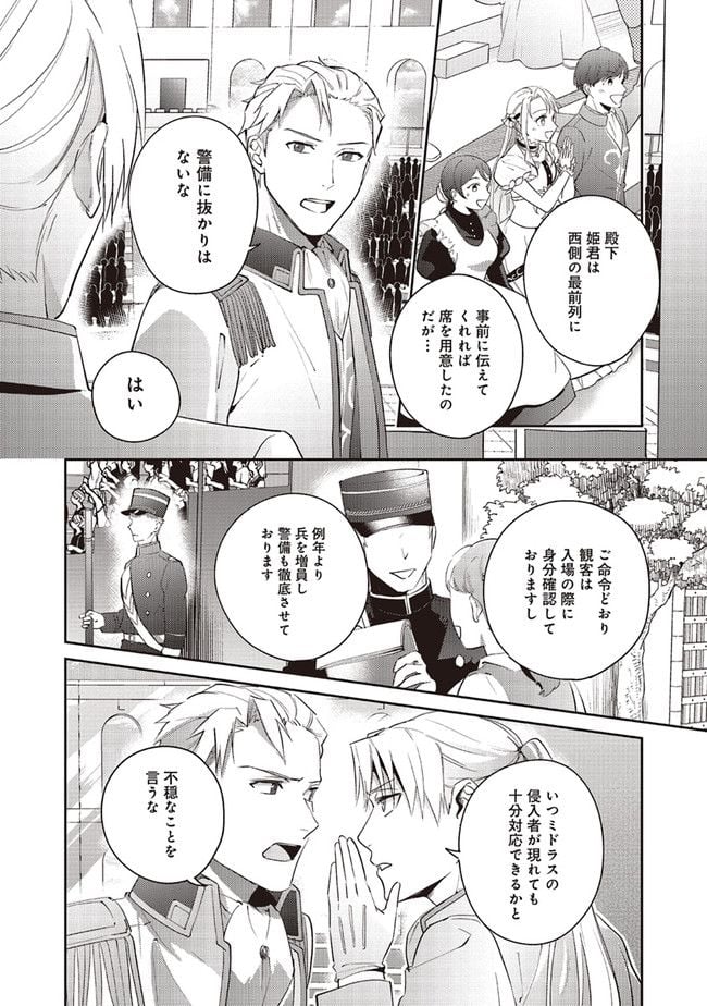 こじらせ王太子と約束の姫君 第18.1話 - Page 4