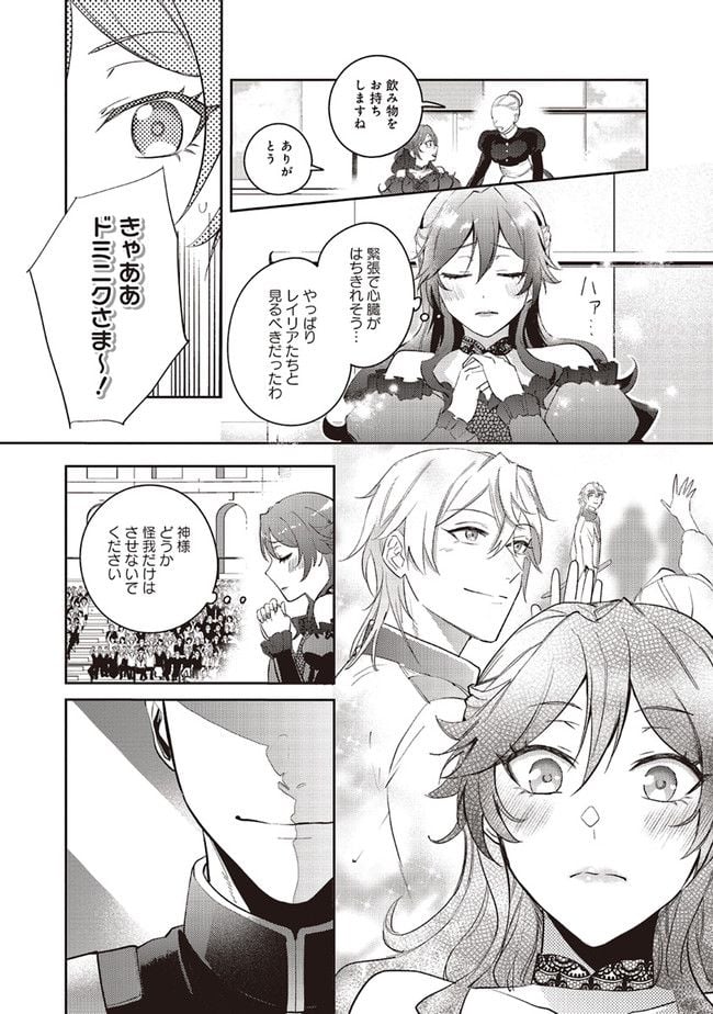 こじらせ王太子と約束の姫君 第18.1話 - Page 7