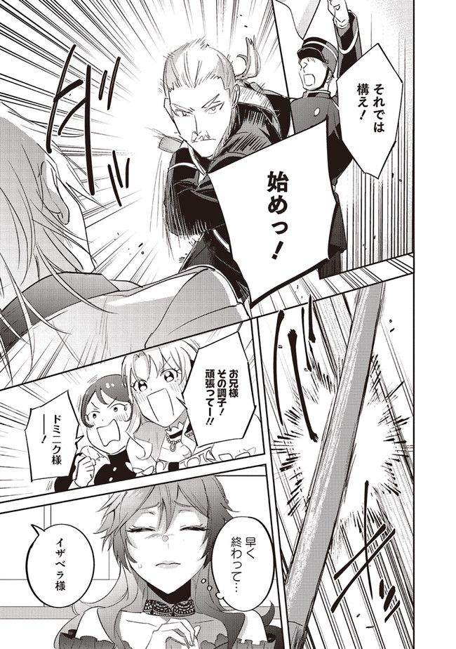 こじらせ王太子と約束の姫君 - 第18.1話 - Page 9