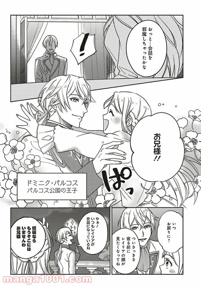 こじらせ王太子と約束の姫君 第1.2話 - Page 1