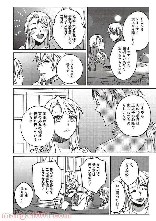 こじらせ王太子と約束の姫君 第1.2話 - Page 2