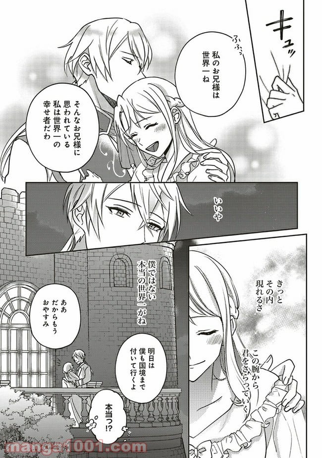 こじらせ王太子と約束の姫君 - 第1.2話 - Page 4