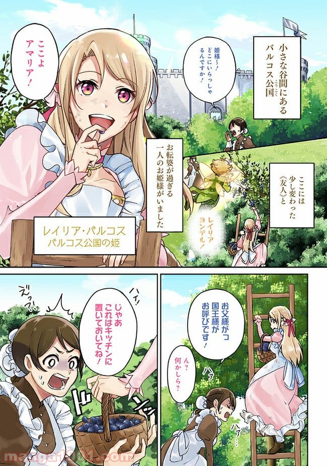 こじらせ王太子と約束の姫君 第1.1話 - Page 1