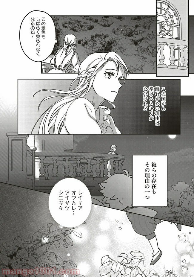 こじらせ王太子と約束の姫君 第1.1話 - Page 20