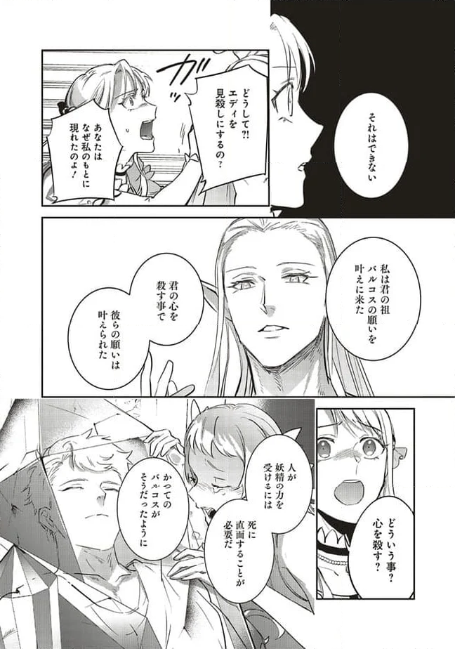 こじらせ王太子と約束の姫君 第23.1話 - Page 11