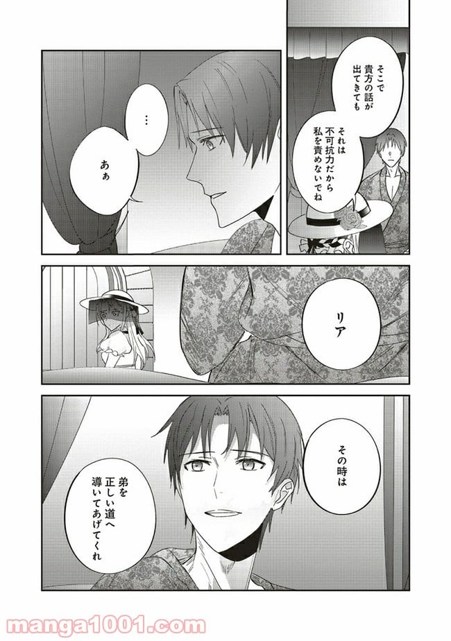 こじらせ王太子と約束の姫君 - 第7.3話 - Page 2