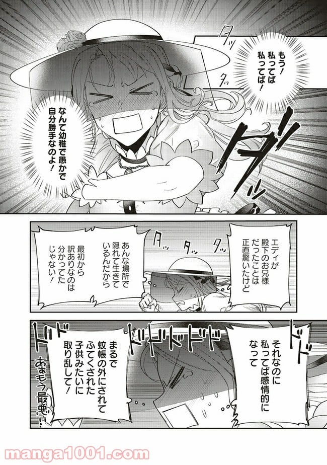 こじらせ王太子と約束の姫君 第7.3話 - Page 4