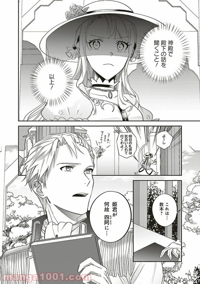 こじらせ王太子と約束の姫君 第7.3話 - Page 6