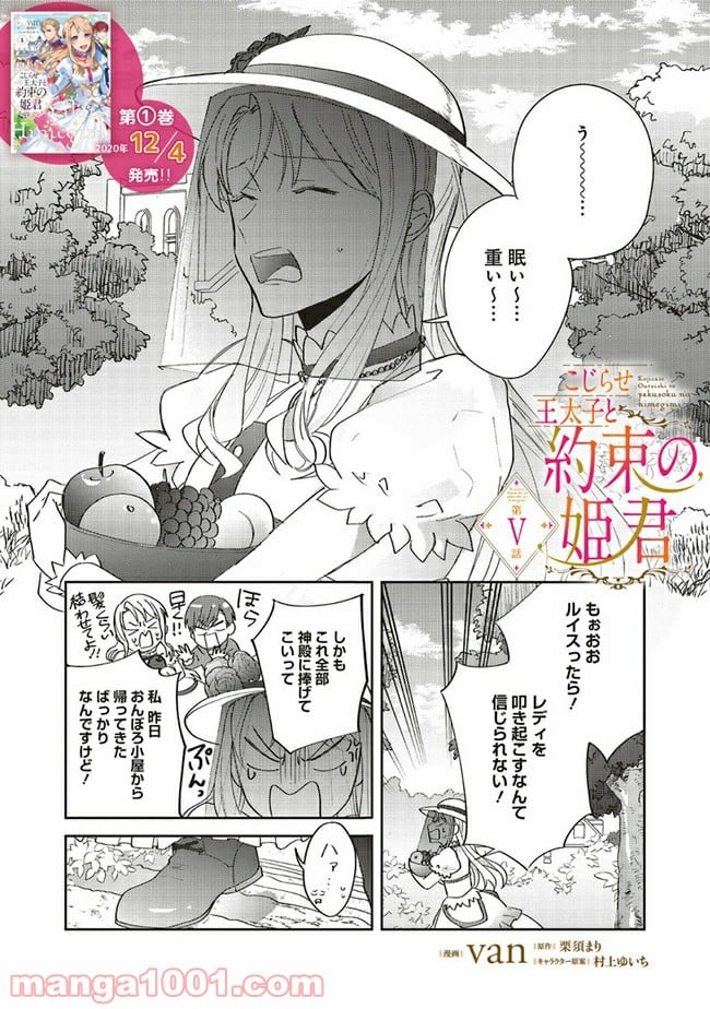 こじらせ王太子と約束の姫君 - 第5.1話 - Page 1