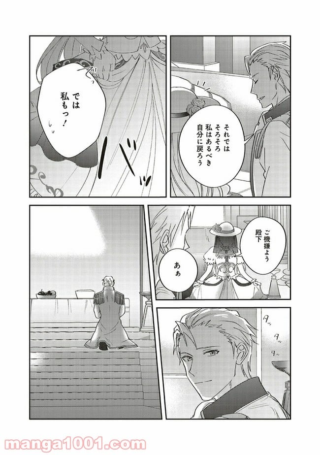 こじらせ王太子と約束の姫君 第5.1話 - Page 14